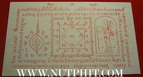 ธนบัตรขวัญถุง หลวงพ่อจง วัดหน้าต่างนอก บางไทร อยุธยา ๑๕ ใบ*13