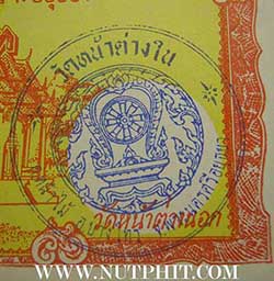 ธนบัตรขวัญถุง หลวงพ่อจง วัดหน้าต่างนอก บางไทร อยุธยา ๑๕ ใบ*13