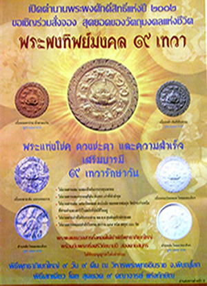 พญาราหูศรีวิชัยนามปี๔๔ (หนุนดวง) กะหลั่ยทองเดิมๆ