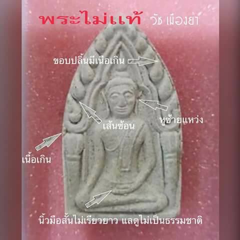 พระขุนแผนรุ่นแรก หลวงปู่หมุน วัดป่าหนองหล่ม ปี42 (2)