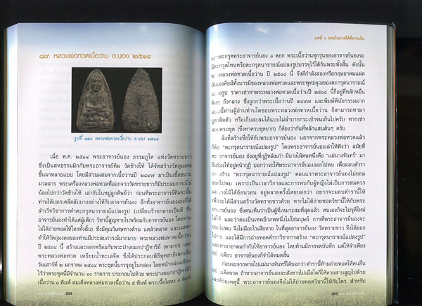 หนังสือ 108 พระดีที่ควรเก็บ (พระเครื่องยอดนิยม)
