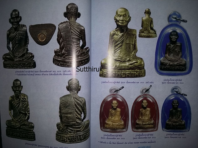 หนังสือ หลวงปู่คำพันธ์ วัดธาตุมหาชัย จ.นครพนม (พระเครื่องของท่าน)