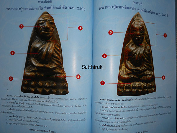 หนังสือ การศีกษา พระหลวงปู่ทวด วัดช้างให้ จ.ปัตตานี ปี 2505 (ชี้จุดลับ-ตำหนิพิมพ์)