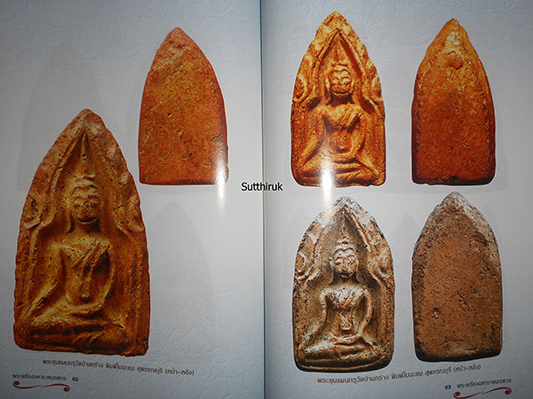 หนังสือ ขุนแผนเคลือบ - ขุนแผนบ้านกร่าง