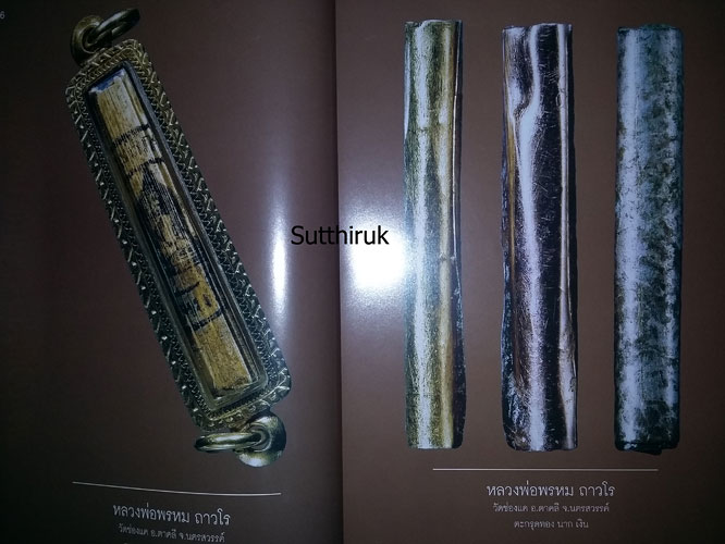 หนังสือ สิริมงคลพระเครื่อง โดย อ.ชนินทร์ พิทยาวิวิธ (รวมภาพวัตถุมงคล-เครื่องราง ของขลัง พระเกจิดัง)