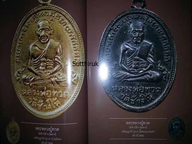 หนังสือ สิริมงคลพระเครื่อง โดย อ.ชนินทร์ พิทยาวิวิธ (รวมภาพวัตถุมงคล-เครื่องราง ของขลัง พระเกจิดัง)