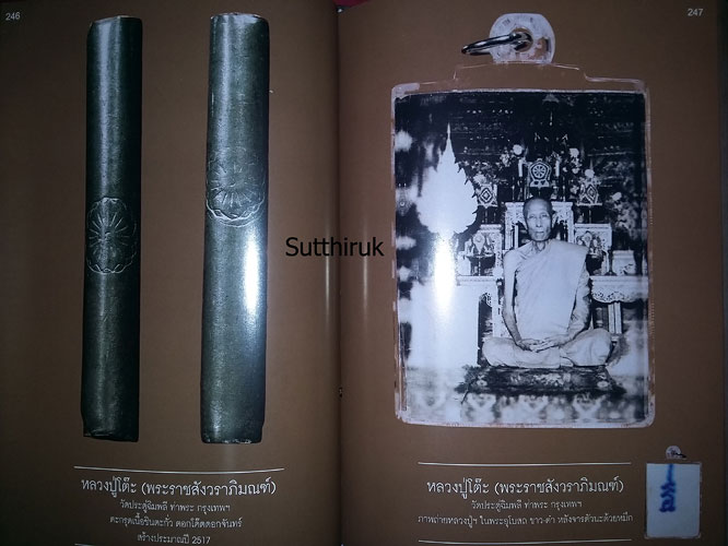 หนังสือ สิริมงคลพระเครื่อง โดย อ.ชนินทร์ พิทยาวิวิธ (รวมภาพวัตถุมงคล-เครื่องราง ของขลัง พระเกจิดัง)
