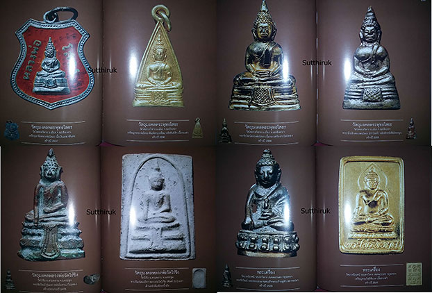 หนังสือ สิริมงคลพระเครื่อง โดย อ.ชนินทร์ พิทยาวิวิธ (รวมภาพวัตถุมงคล-เครื่องราง ของขลัง พระเกจิดัง)