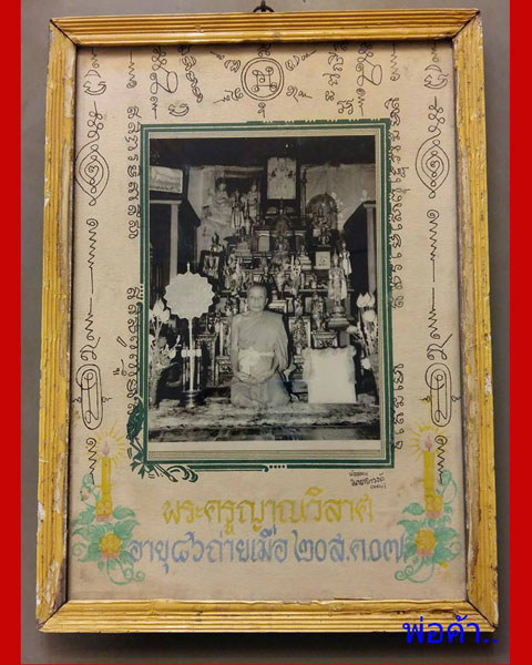 รูปถ่ายบูชา หลวงพ่อแดง วัดเขาบันไดอิฐ ปี2503-2507