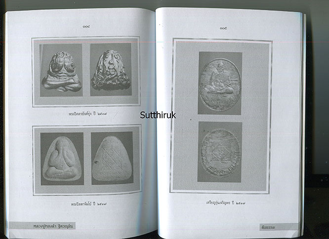 หนังสือ หลวงปู่ทองดำ ฐิตวณฺโณ วัดท่าทอง จ.อุตรดิตถ์ พระเกจิ 5 แผ่นดิน (พระเครื่องของท่าน)