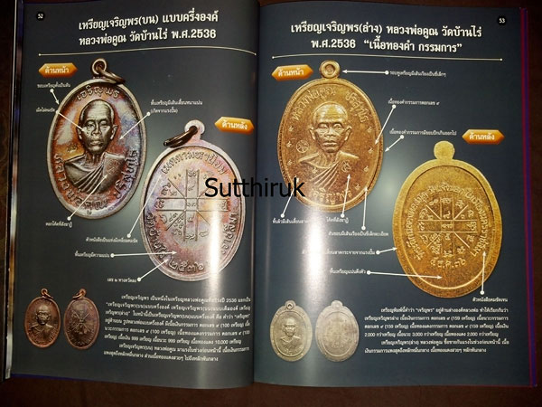 หนังสือ ไทยพระ ชุมนุมเหรียญ เล่ม 3 (ชี้จุดลับ-ตำหนิพิมพ์)
