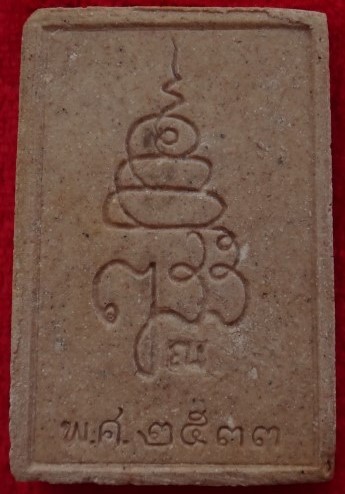 หลวงพ่อโสธร ญสส ปลุกเสกวัดบวร วัดโสธร 1ชุด3องค์ ปี33 เคาะเดียว