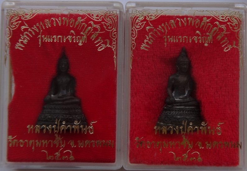 กริ่งหลวงพ่อศักดิ์สิทธิ์ หลวงปู่คำพันธ์ รุ่นแรกเจริญดี เนื้อนวะ 2 องค์ เคาะเดียว