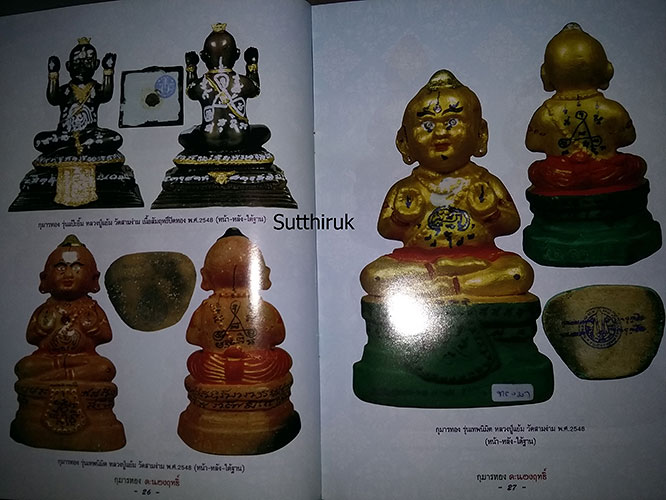 หนังสือ กุมารทอง คะนองฤทธิ์ (จัดสร้างโดยพระคณาจารย์ชื่อดัง)