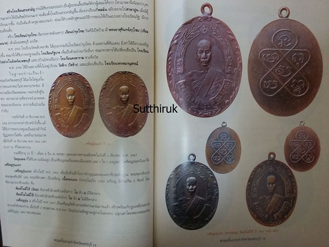 หนังสือ พระเครื่องยอดนิยม ประจำจังหวัด เพชรบุรี