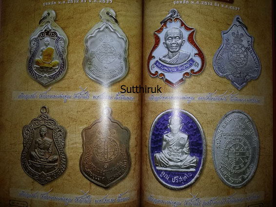หนังสือ คัมภีร์พระเครื่อง ฉบับพิเศษ หลวงพ่อคูณ วัดบ้านไร่