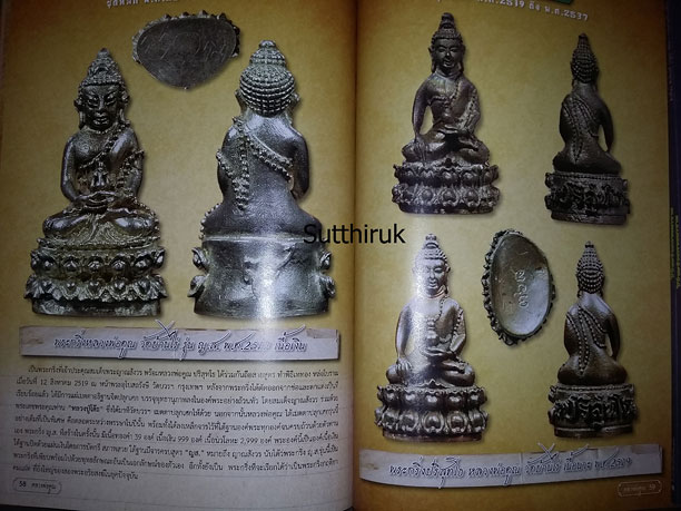 หนังสือ คัมภีร์พระเครื่อง ฉบับพิเศษ หลวงพ่อคูณ วัดบ้านไร่
