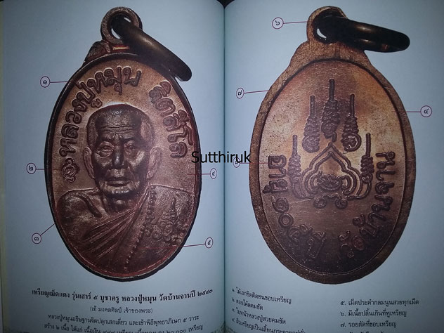 หนังสือ ชี้ตำหนิพระเหรียญ เกจิยอดนิยมแห่งยุคแห่งยุค เล่ม 2 (ชี้จุดลับ-ตำหนิพิมพ์)