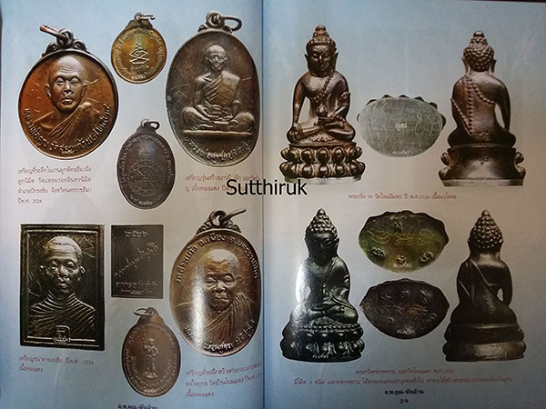 หนังสือ วัตถุมงคล หลวงพ่อคูณ พันล้าน (รวมที่ออกทุกวัด ที่ท่านสร้าง)