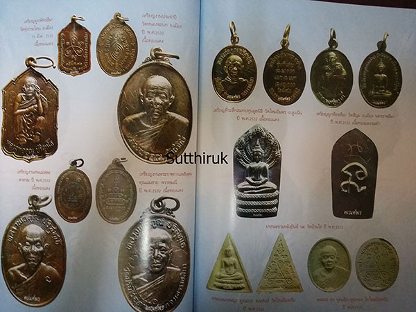 หนังสือ วัตถุมงคล หลวงพ่อคูณ พันล้าน (รวมที่ออกทุกวัด ที่ท่านสร้าง)