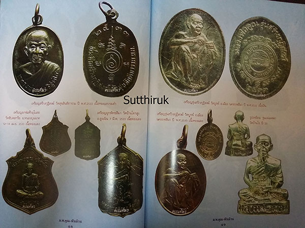 หนังสือ วัตถุมงคล หลวงพ่อคูณ พันล้าน (รวมที่ออกทุกวัด ที่ท่านสร้าง)