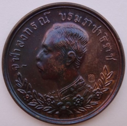 เหรียญ ร.5 90 ปี ร.พ. สมเด็จ ณ ศรีราชา ปี35 หลวงพ่อสาครร่วม เสก*******4 เหรียญ มีซองเดิม เคาะเดียว