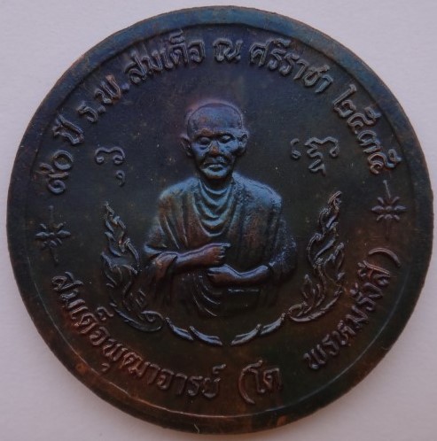 เหรียญ ร.5 90 ปี ร.พ. สมเด็จ ณ ศรีราชา ปี35 หลวงพ่อสาครร่วม เสก*******4 เหรียญ มีซองเดิม เคาะเดียว