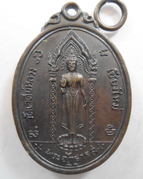 	“ เหรียญ พระลีลาอัฏฐารส หลวงปู่แหวน สุจิณโณ วัดดอยแม่ปั๋ง จ.เชียงใหม่ ปี 2517 ตอกโค๊ต สวยกริ๊ป ”
