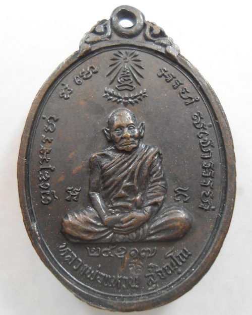 	“ เหรียญ พระลีลาอัฏฐารส หลวงปู่แหวน สุจิณโณ วัดดอยแม่ปั๋ง จ.เชียงใหม่ ปี 2517 ตอกโค๊ต สวยกริ๊ป ”