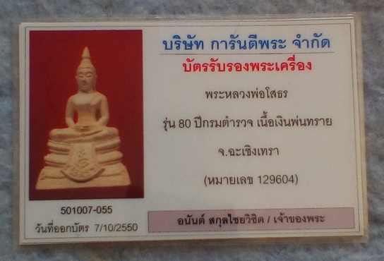 เงินพ่นทราย ๘๐ ปี กรมตำรวจ