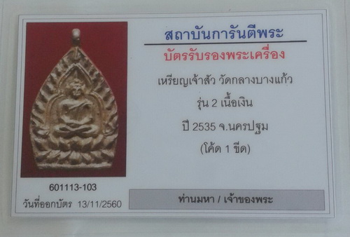 "เจ้าสัวเนื้อเงิน" เหรียญเจ้าสัว2 เนื้อเงิน สภาพสวยๆจมูกโด่งๆ ตอกโค้ดชัด