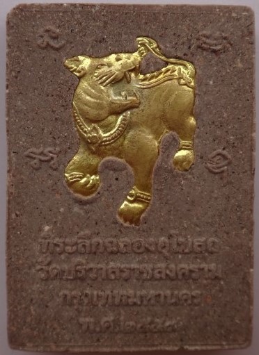 ชุดเสือ กรรมการ หลวงพ่อสมชายวัดปริวาส ปี59 รวม9องค์ เคาะเดียว400