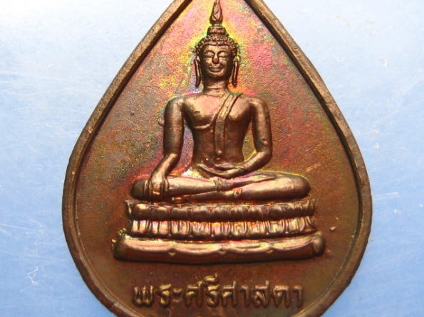 เหรียญพระศรีศาสดา วัดบวร ปี2537 มีโค้ด