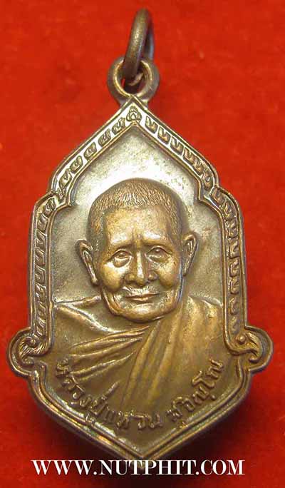 ชุด 6 องค์ เหรียญหลวงปู่แหวน สุจิณโณ สวยกริ๊บทุกองค์*231