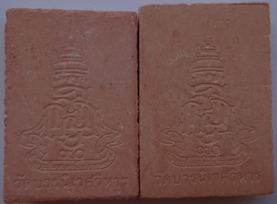 พระผงไพรีพินาศ 90 พรรษา วัดบวร 1ชุด4องค์ เคาะเดียว130