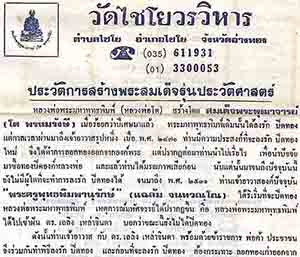 ชุด ๑๐ องค์สมเด็จรุ่นประวัติศาสตร์ วัดไชโยวรวิหาร อ่างทอง พ.ศ.๒๕๓๑(กล่องเดิม)*1