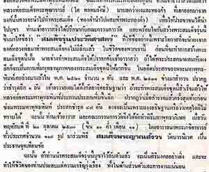 ชุด ๑๐ องค์สมเด็จรุ่นประวัติศาสตร์ วัดไชโยวรวิหาร อ่างทอง พ.ศ.๒๕๓๑(กล่องเดิม)*1