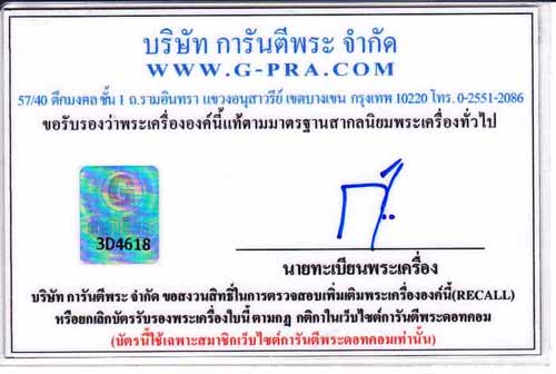 พระพุทธโสธรวงแหวนเต็ม ๒๔๙๗ เลี่ยมทองคำแท้+ใบรับรองพระแท้*12