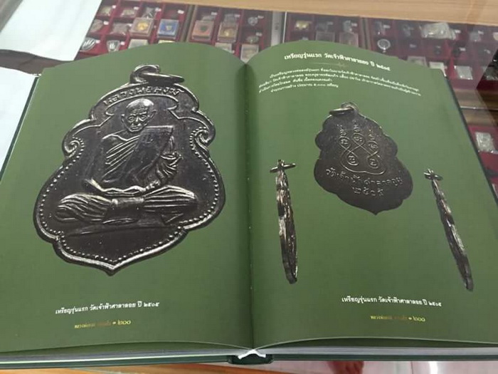 หนังสือประวัติและรวมวัตถุมงคล หลวงพ่อสงฆ์ วัดเจ้าฟ้าศาลาลอย จ.ชุมพร สภาพไหม่