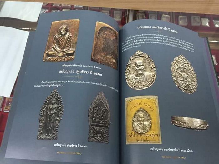 หนังสือประวัติและรวมวัตถุมงคล หลวงพ่อสงฆ์ วัดเจ้าฟ้าศาลาลอย จ.ชุมพร สภาพไหม่
