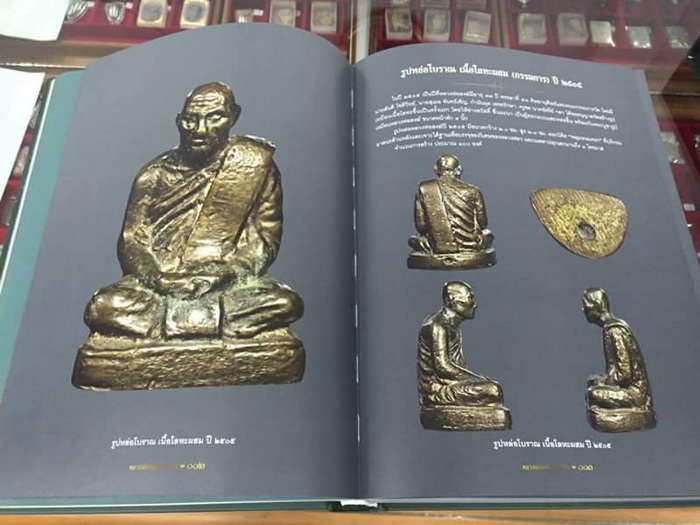 หนังสือประวัติและรวมวัตถุมงคล หลวงพ่อสงฆ์ วัดเจ้าฟ้าศาลาลอย จ.ชุมพร สภาพไหม่