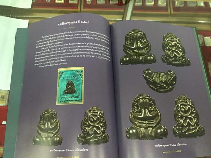 หนังสือประวัติและรวมวัตถุมงคล หลวงพ่อสงฆ์ วัดเจ้าฟ้าศาลาลอย จ.ชุมพร สภาพไหม่