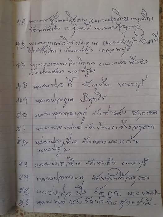 พระสมเด็จหลวงปู่เปียก วัดนาสร้าง จ.ชุมพร พิมพ์ทรงครุฑ ปี 11 พิธี 56 เกจิ