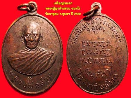 (2)เหรียญรุ่นแรก หลวงพ่อสาคร วัดหนองกรับ ปี 30 เนื้อทองฝาบาตร หลังยันต์นะโภคทรัพย์ สวยแท้ดูง่ายครับ
