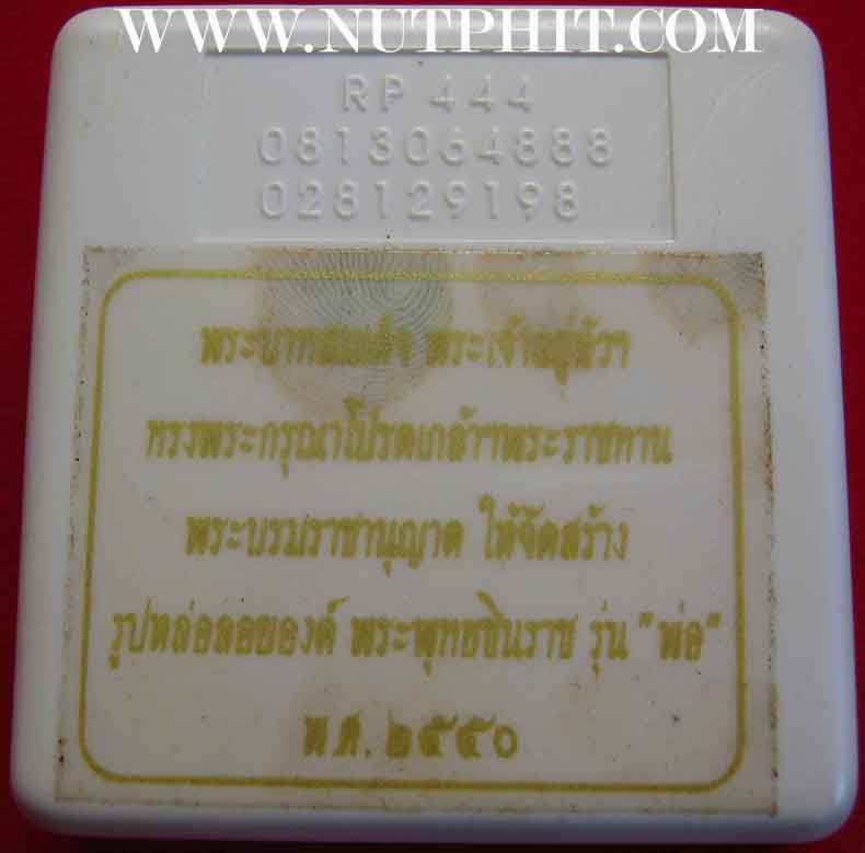 รูปหล่อลอยองค์พระพุทธชินราช รุ่น พ่อ หมายเลข ๒๕๓๑๘ แท้ สวย เดิมครับ*85