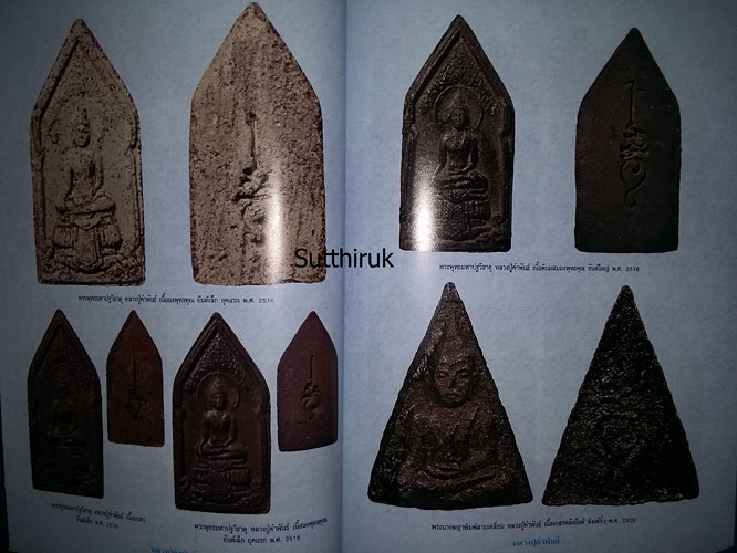 หนังสือ หลวงปู่คำพันธ์ วัดธาตุมหาชัย จ.นครพนม (พระเครื่องของท่าน)
