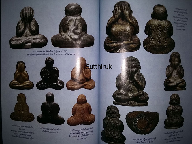 หนังสือ หลวงปู่คำพันธ์ วัดธาตุมหาชัย จ.นครพนม (พระเครื่องของท่าน)