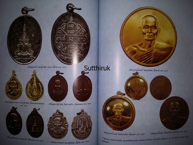 หนังสือ หลวงปู่คำพันธ์ วัดธาตุมหาชัย จ.นครพนม (พระเครื่องของท่าน)