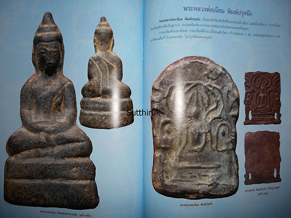 หนังสือ ประวัติและวัตถุมงคลยอดนิยม หลวงพ่อเนียม วัดน้อย จ.สุพรรณบุรี