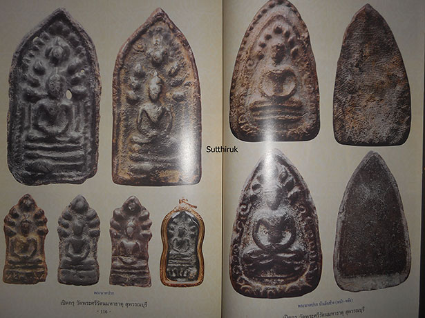 หนังสือ เปิดกรุวัดพระศรีรัตนมหาธาตุ จ.สุพรรณบุรี
